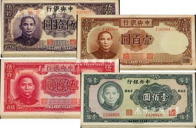 中央银行法币共53枚，详分：保安版1941年壹佰圆16枚，德纳罗版1944年伍拾圆15枚、壹百圆12枚、伍百圆10枚；前辈藏家出品，八至九成新，敬请预览