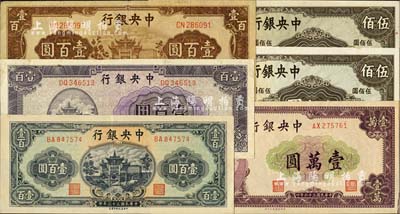 中央银行法币共6种不同，详分：信托版1944年绿牌坊壹百圆、紫牌坊壹百圆、棕牌坊壹百圆；英美版1944年伍佰圆2枚；中央北平厂1947年壹万圆；其中1枚八成新、2枚九成新、3枚九八至全新，敬请预览