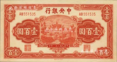 民国三十一年（1942年）中央银行信托版壹百圆，李觉·田亦民签名，海外藏家出品，九八成新