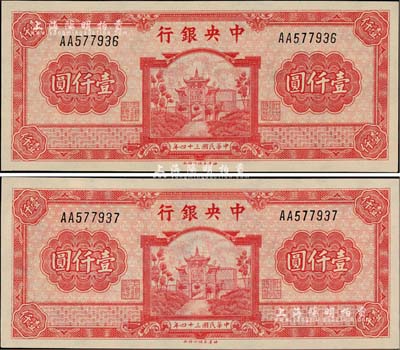 民国三十四年（1945年）中央银行福建百城版壹仟圆共2枚连号，第一版AA字轨，九八成新