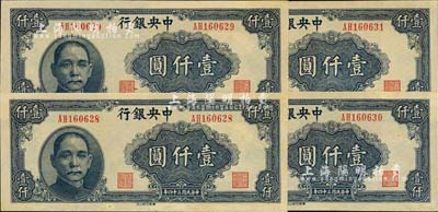民国三十四年（1945年）中央银行华南版壹仟圆共4枚连号，双字轨，海外回流品，九八成新