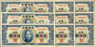 民国三十六年（1947年）中央银行关金华德路版横式伍佰圆共9枚，前辈藏家出品，九成新