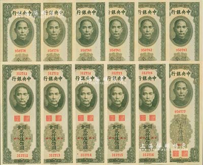 民国三十六年（1947年）中央银行关金中华版橄绿壹仟圆7枚连号、贰仟伍佰圆5枚连号，合计共12枚，海外回流品，全新
