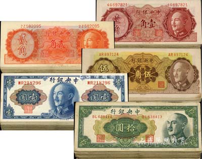 中央银行金圆券共198枚，详分：美钞版1945年壹圆69枚；德纳罗版1946年壹角20枚、贰角43枚；中央厂1948年伍角24枚、拾圆42枚；前辈藏家出品，七至九成新，敬请预览