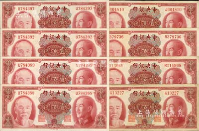 1945年中央银行金圆券美钞版壹百圆共8枚，其中1枚为无字轨，其余均为单字轨，八至九五成新，敬请预览