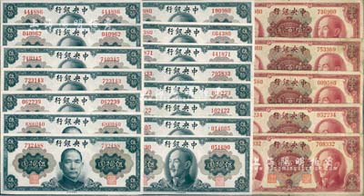 1945年中央银行金圆券孙像伍拾圆2枚、蒋像伍拾圆13枚、美钞版壹百圆5枚，合计共20枚，均为无字轨券；其中伍拾圆券均为好品相，整体约七至九八成新