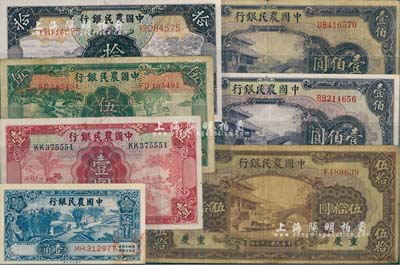 中国农民银行纸币共7枚，详分：1935年德纳罗版壹圆、伍圆、拾圆，1937年大业版壹角，1941年重庆伍拾圆1枚、壹佰圆2枚；台湾明德堂藏品，七成至全新，敬请预览