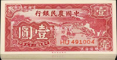 民国二十九年（1940年）中国农民银行大业版壹圆共42枚，断续连号，除极个别微有瑕疵外，整体均为全新品相，敬请预览