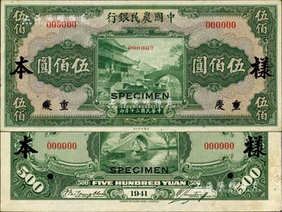 民国三十年（1941年）中国农民银行美钞版伍佰圆样本券，正背共2枚，重庆地名；此重庆地名伍佰圆券未正式发行，罕见，未折九至九五成新
