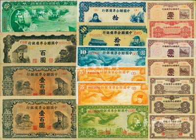 中国联合准备银行纸币共17枚，详分：1938年壹分3枚、壹角2枚、大龙壹圆、小龙壹圆、小龙伍圆2枚、小龙拾圆，1939年伍分，1940年壹角，左殿右关羽拾圆、左关羽右天下第一泉拾圆、左帝右楼阁百圆、左楼阁右帝壹百圆2枚；台湾明德堂藏品，七至九八成新，敬请预览