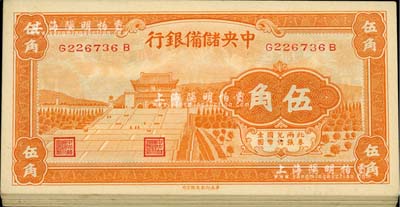 1940年中央储备银行华成版桔色伍角共20枚，部分连号，前辈藏家出品，九五至全新，敬请预览