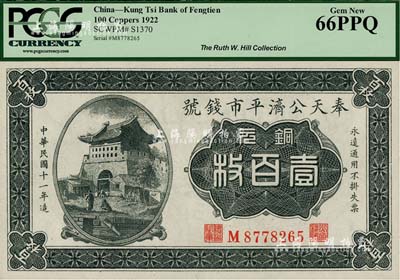民国十一年（1922年）奉天公济平市钱号铜元壹百枚，平版印刷，小号码小职章版；源于美国著名集钞家Ms. Ruth W. Hill之旧藏（已故国际纸币学会IBNS永久名誉主席，与著名集钞家柏文先生交往颇深，在《百草集》下卷第1130页有介绍），全新