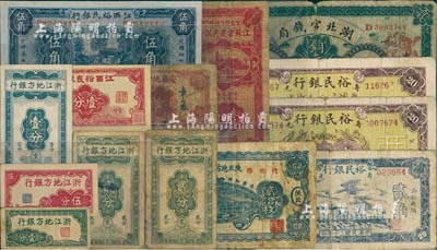 省钞14枚，详分：寿光裕民银行1941年贰角、1943年贰拾圆2枚；湖北官钱局1914年铜元壹百枚；江西裕民银行壹分、1933年伍角；安徽地方银行壹分；江苏省农民银行1936年壹角；浙江地方银行横式壹分、伍分，竖式壹分、贰分2枚；陕北地方实业银行1938年贰拾枚；台湾明德堂藏品，六至八五成新，敬请预览