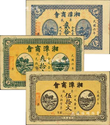 民国六年（1917年）湘潭商会·票钱贰拾文、绿色叁拾文、伍拾文共3枚不同，海外藏家出品，九至九六成新