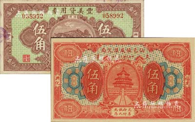 福建钱庄票2种，详分：仙邑恒成汇兑局1926年大洋伍角、（兴化）丰美贷用券1933年伍角，均形制美观；台湾藏家出品，八五至全新