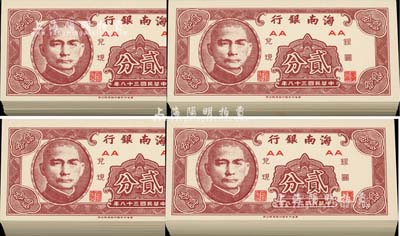 民国三十八年（1949年）海南银行贰分共400枚，美国回流品，九八至全新