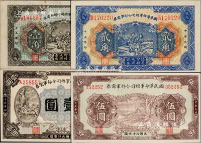 民国十五年（1926年）国民革命军总司令部军需券壹角、贰角、壹圆、伍圆共4枚大全套，北伐战争军票，背印国民革命军总司令蒋中正签名之布告，八至九成新，敬请预览