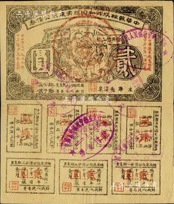 1936年中华苏维埃共和国经济建设公债券贰圆，由毛泽东、林伯渠等署名发行，八成新