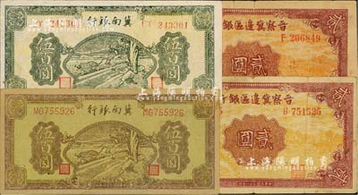 区票4种，详分：冀南银行1945年牛耕地图黄底棕色伍百圆、绿色伍百圆双字轨圆体号码共2枚不同；晋察冀边区银行1939年贰圆共2枚不同，其上风景图分别为棕红色和棕黄色印刷；台湾藏家出品，八至九五成新