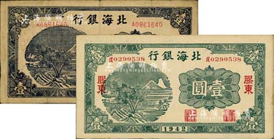 1942年北海银行山水风景图蓝色壹圆、绿色胶东地名壹圆共2枚不同，资深藏家出品，八至九五成新