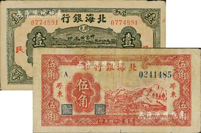 民国三十四年（1945年）北海银行红色山脉图伍角、绿色驴车水壹圆共2枚不同，胶东地名；资深藏家出品，七至九成新