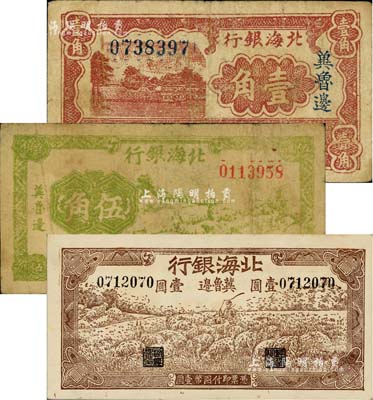 北海银行1941年棕色风景图壹角、1942年绿色牧羊图伍角、棕色牧羊图壹圆共3枚不同，均为“冀鲁边”地名，其中伍角券与通常所见颜色略异；资深藏家出品，七成至全新