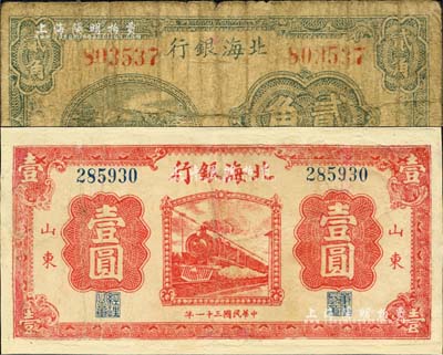 民国三十一年（1942年）北海银行绿色城楼图贰角、红色火车图壹圆共2枚不同，山东地名；资深藏家出品，其中1枚有修补，六至七成新