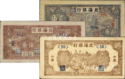 民国卅二年（1943年）北海银行蓝色帆船图贰角、棕色牛耕田伍角、棕色赶骡图壹圆共3枚不同，山东地名；资深藏家出品，八至九五成新