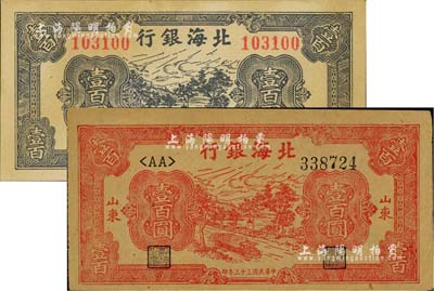 民国三十三年（1944年）北海银行红色公路汽车图壹百圆、蓝黑色公路汽车图壹百圆共2枚不同，资深藏家出品，九成新