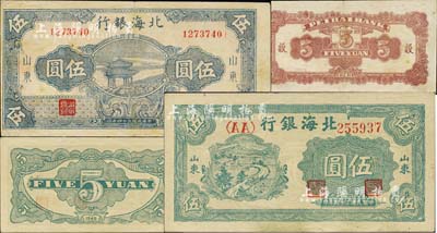 民国三十四年（1945年）北海银行伍圆2种，山东地名，详分：绿色乡村汽车图伍圆，双（AA）字轨；蓝色亭伍圆，7位数号码券，背面棕红色印刷，且加印“设”字；资深藏家出品，八五至九成新