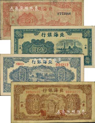 民国三十六年（1947年）北海银行红色上海外滩图伍拾圆、蓝色电塔图伍百圆、棕色秋收图伍百圆、蓝色湖滨图伍佰圆共4枚不同，山东地名；资深藏家出品，其中1枚有修补，七至八五成新