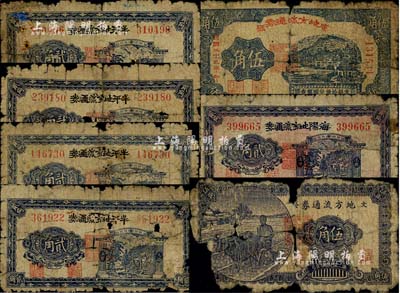 胶东解放区流通券共7枚，详分：黄县地方流通券1940年伍角；海阳地方流通券1941年贰角；文登地方流通券1941年伍角；牟平地方流通券1941年贰角4枚；均有破损，敬请预览