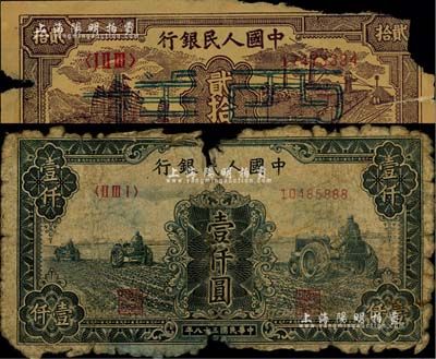 第一版人民币“小帆船”贰拾圆票样、“黑三拖”壹仟圆正票共2种不同，均有破损，五至六成新，敬请预览