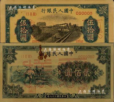 第一版人民币票样共2种，详分：“铁路”伍拾圆6位号票样，正背共2枚；“割稻图”贰佰圆票样，正背合印；约八至八五成新，敬请预览