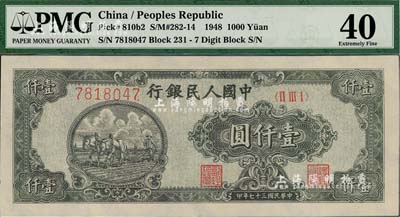 第一版人民币“狭长版双马耕地”壹仟圆，“平3版”7位数号码券，九至九五成新（注：PMG可能低评，建议客户以现场审视实物为准！）