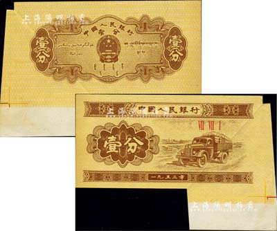 第二版人民币1953年三罗马冠字壹分，错版券·右下角大福耳，罕见，九成新