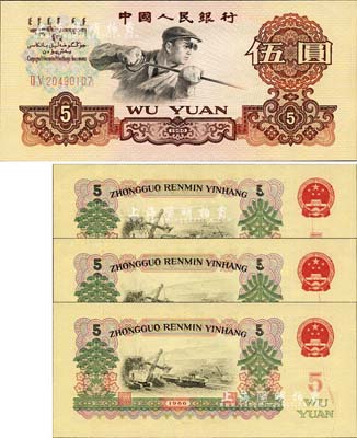 第三版人民币1960年伍圆共3枚断续连号，均为错版券·背面行名右侧“5”字均有局部漏印，全新