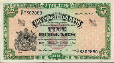 1962年渣打银行伍圆，香港地名，森本勇先生藏品，九八成新