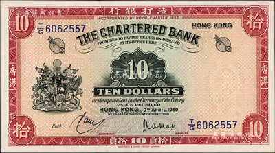 1959年渣打银行拾圆，香港地名，森本勇先生藏品，九八成新