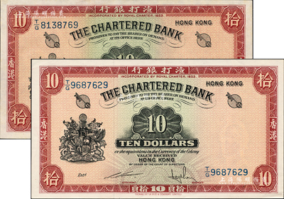 渣打银行1962年拾圆、（1962-70年）拾圆共2枚不同，香港地名，森本勇先生藏品，九八至全新
