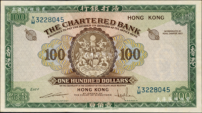 渣打银行（1961-70年）壹佰圆，香港地名，森本勇先生藏品，九成新