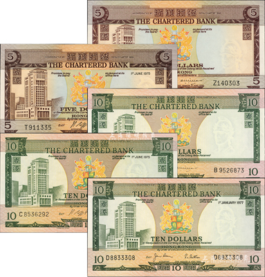 渣打银行纸币5种，详分：（1970-75年）伍圆、1975年伍圆、（1970-75年）拾圆、1975年拾圆、1977年拾圆，香港地名；森本勇先生藏品，全新