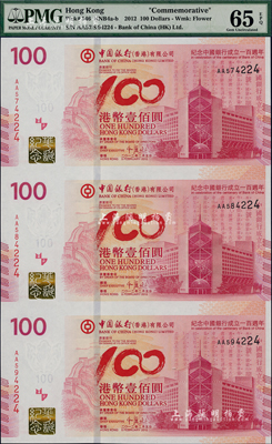 2012年中国银行（香港）有限公司港币壹佰圆共3枚联体钞，此为中国银行成立一百周年纪念钞；森本勇先生藏品，全新