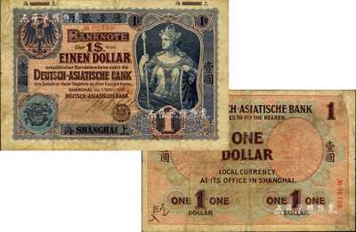 1907年德华银行壹圆，上海地名，且为手签名之流通票；森本勇先生藏品，罕见，左上角有贴补，七成新