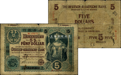1907年德华银行伍圆，上海地名，且为手签名之流通票；森本勇先生藏品，罕见，自然六成新