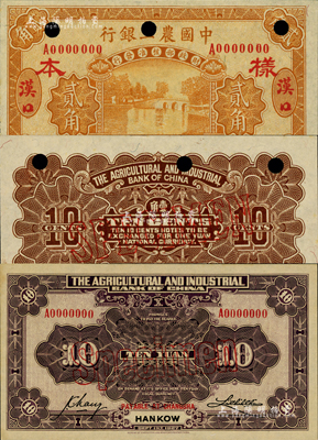 民国廿一年（1932年）中国农工银行贰角仅正面样本券，汉口地名；另附1927年汉口·长沙兑现拾圆、1932年汉口壹角仅背面样本券各1枚；森本勇先生藏品，全新