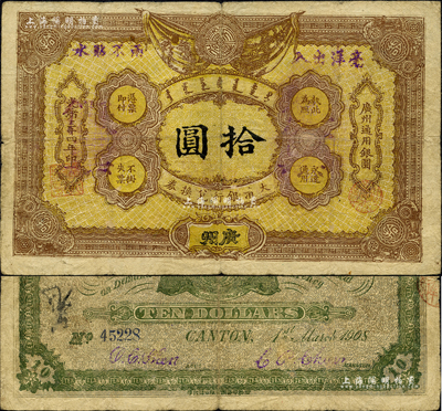 光绪三十四年（1908年）大清银行兑换券...