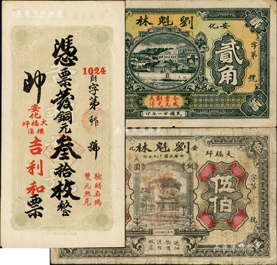 安化县钱票3种，详分：吉利和1930年铜元叁拾枚；刘魁林1930年铜圆伍伯、1932年贰角；森本勇先生藏品，七至九成新