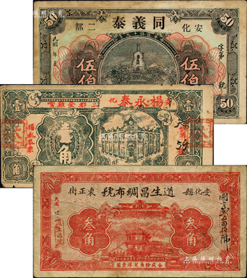 安化县钱票3种，详分：同义泰1930年伍伯，道生昌绸布号1933年叁角，杨永泰1935年壹角；森本勇先生藏品，七至八成新