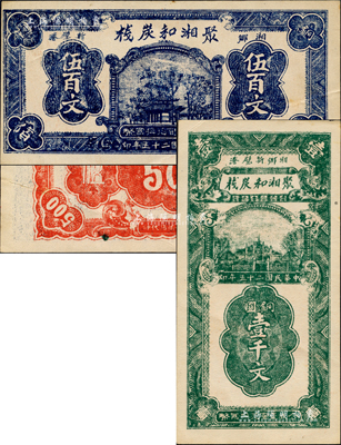 民国二十五年（1936年）聚湘和炭栈铜圆伍百文、壹千文共2枚不同，湖南湘乡县民间钞票；森本勇先生藏品，少见，九成新